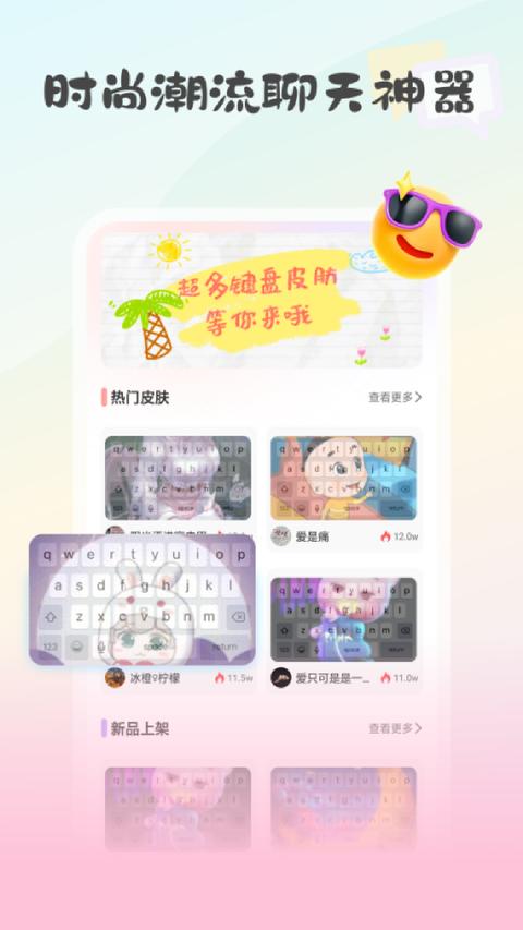 键盘皮肤大亨app下载 v1.0.13 安卓版 0