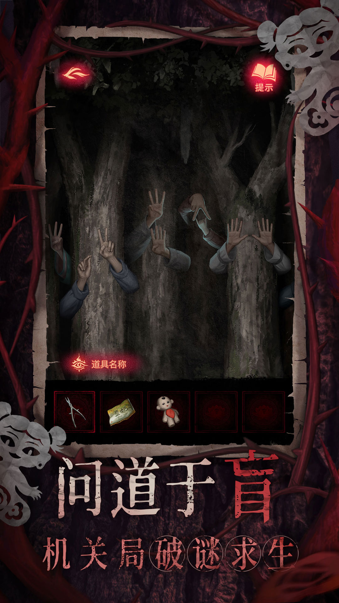 纸嫁衣8千子树最新版下载 1.0.0 4