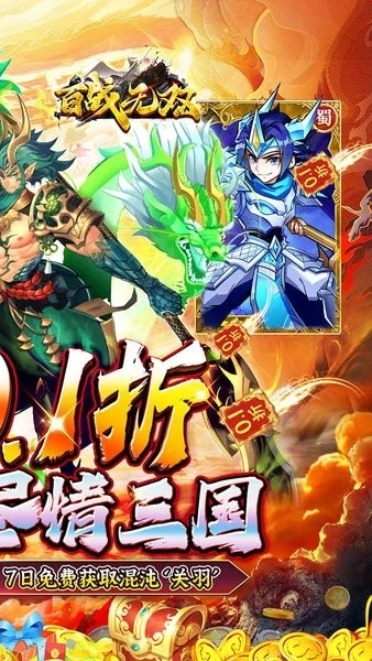 百战无双下载 v1.0.0 1