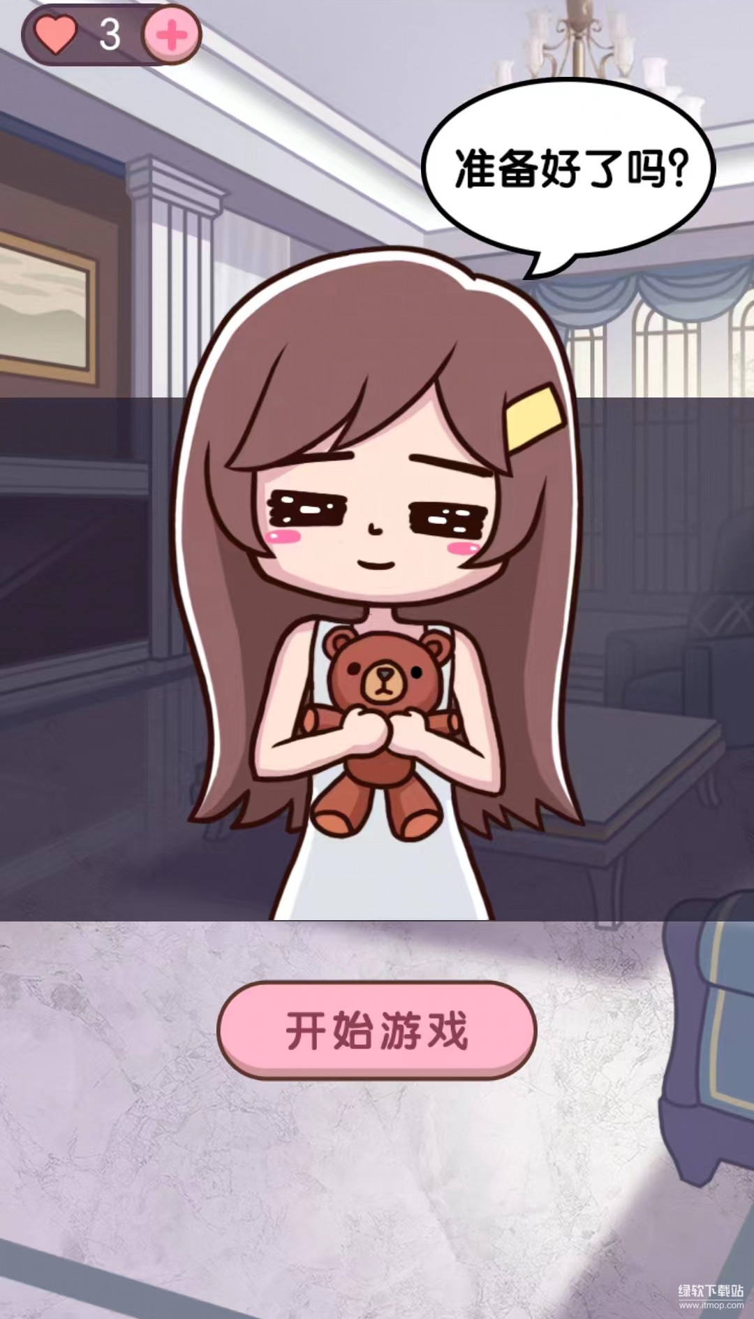 帮她嫁入顶级豪门最新版下载 1.0 安卓版 3