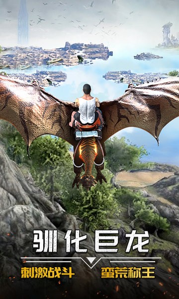 蛮荒进化生存游戏下载  1