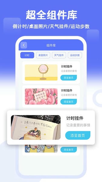 主题小组件美化下载 v1.8.6 1