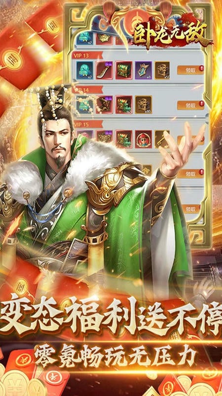 卧龙无敌最新版下载 v1.0.0 2